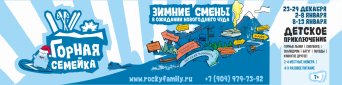 Горная семейка зима