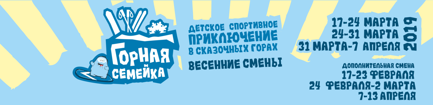 Весенние приключения в горах